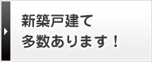 昭島の物件を多数扱ってます